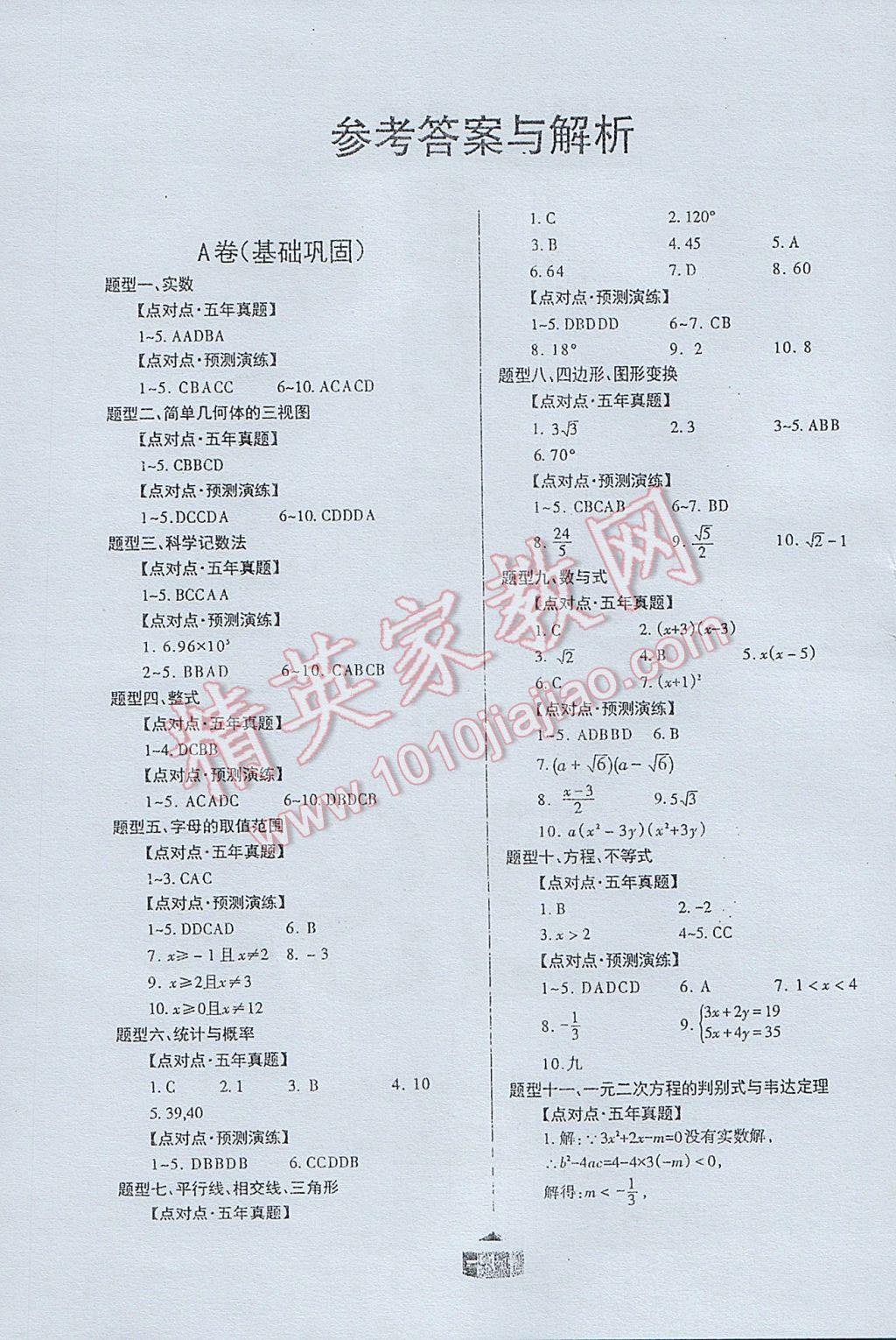 2017年点对点题型28中考专用九年级数学 参考答案第1页