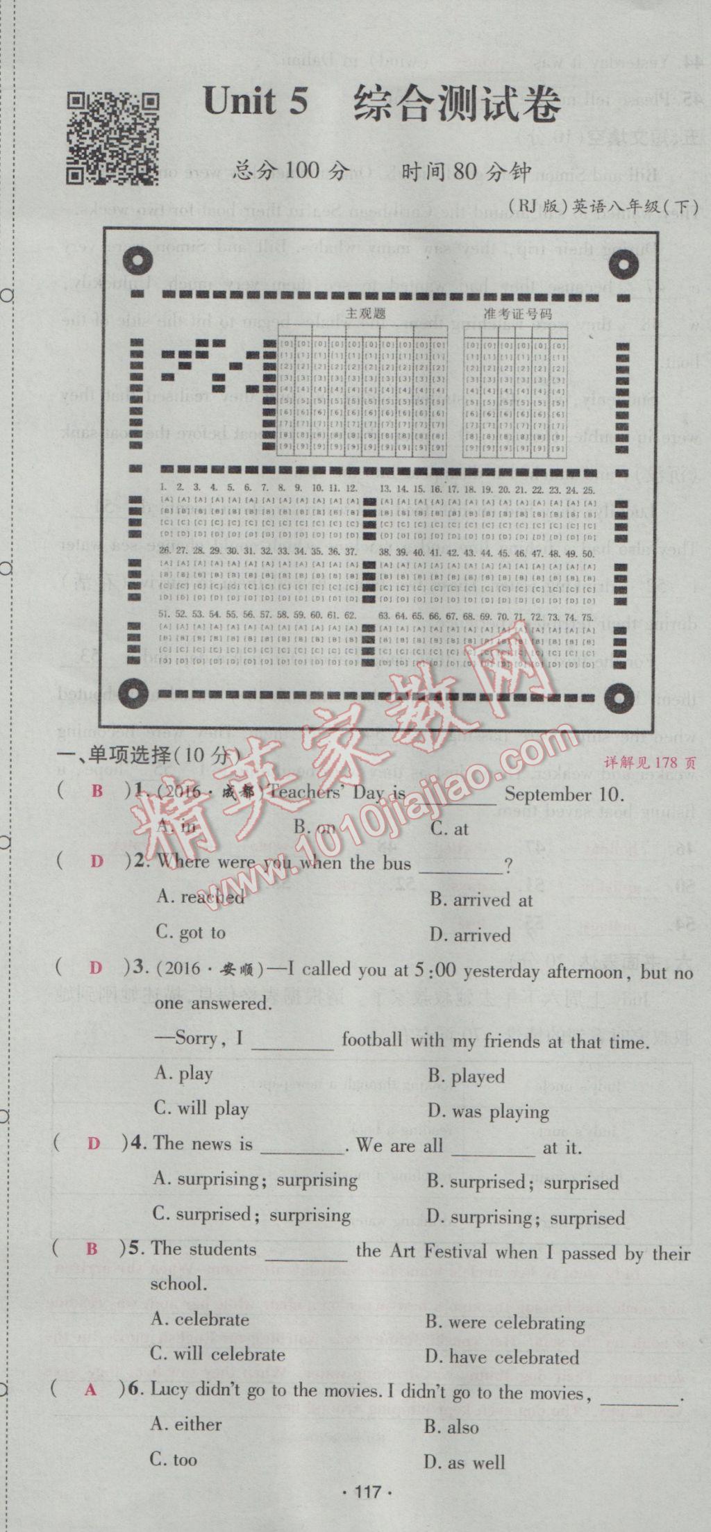 2017年優(yōu)學(xué)名師名題八年級英語下冊人教版 綜合測試卷第117頁