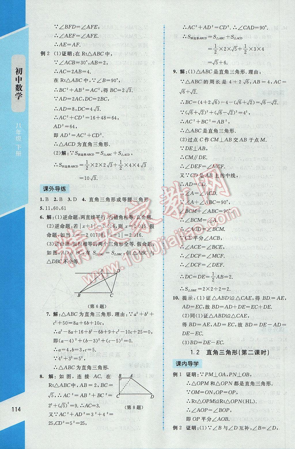 2017年課內(nèi)課外直通車八年級數(shù)學下冊北師大版 參考答案第4頁