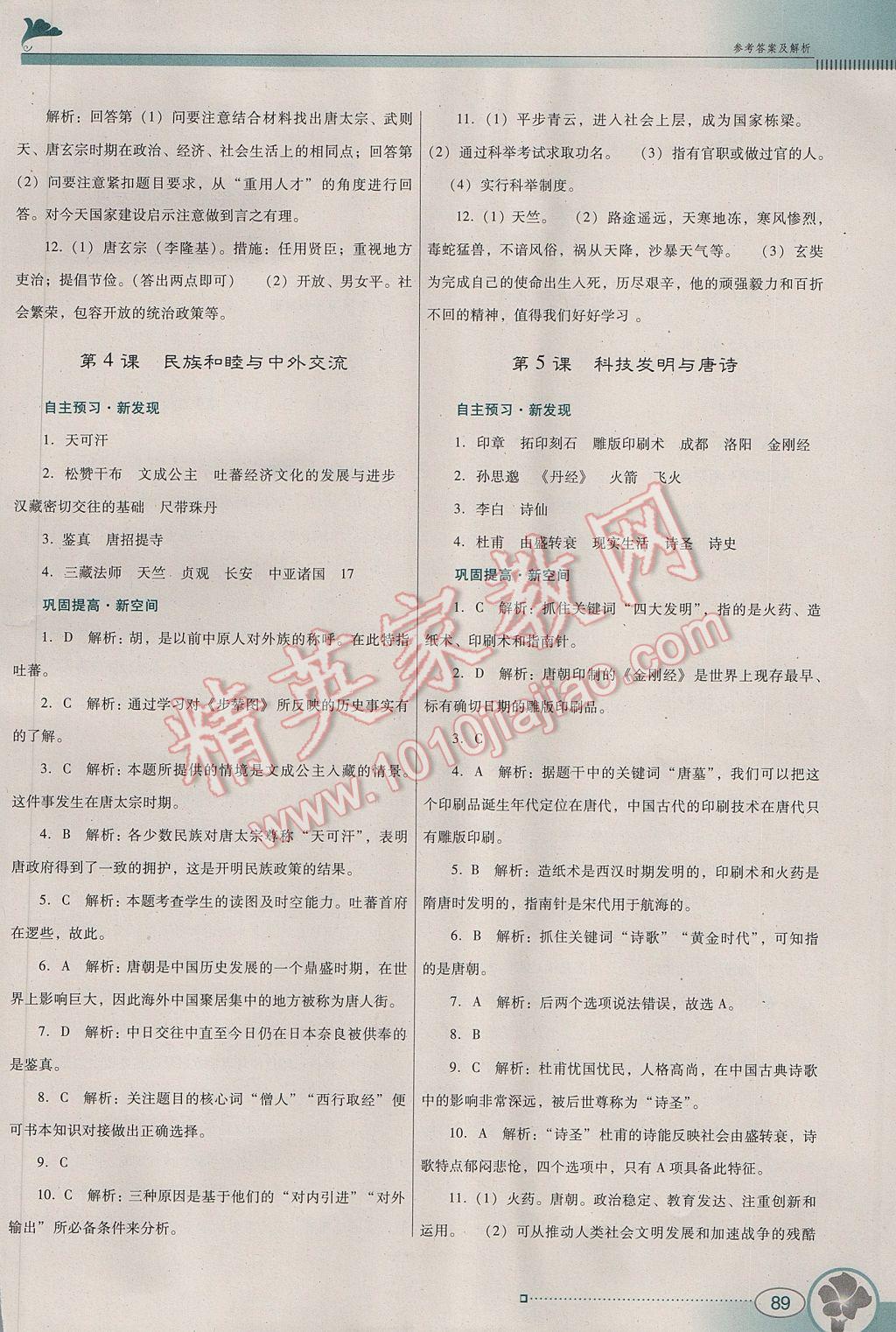 2017年南方新课堂金牌学案七年级历史下册北师大版 参考答案第3页