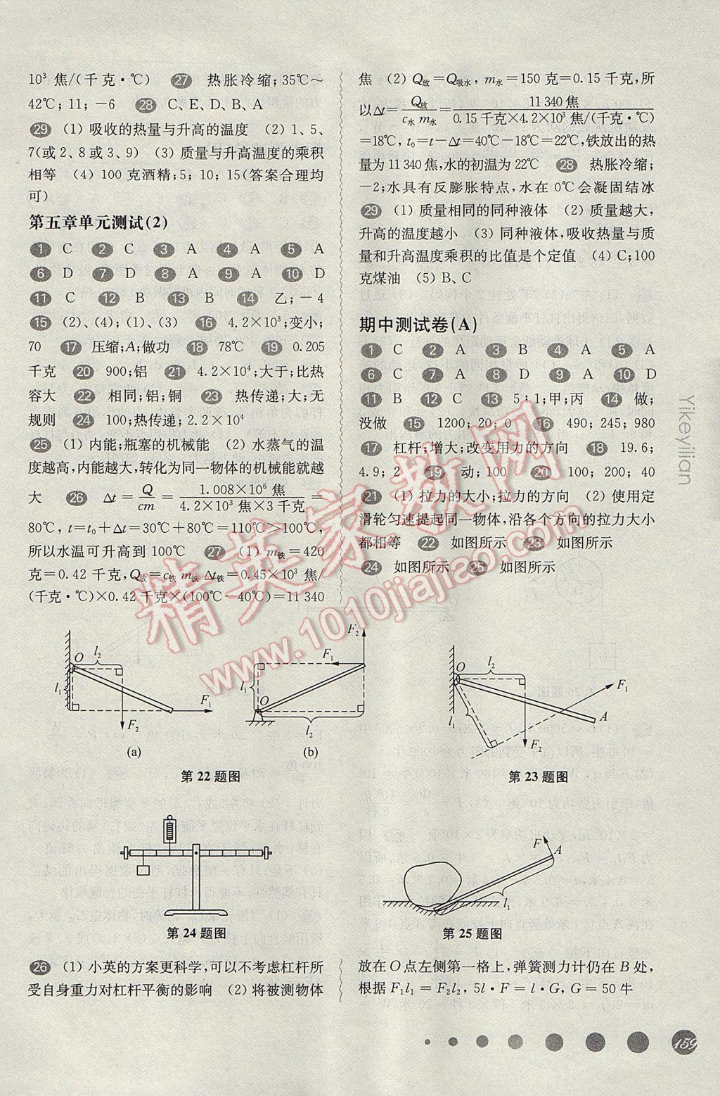 2017年華東師大版一課一練八年級物理第二學期 參考答案第12頁