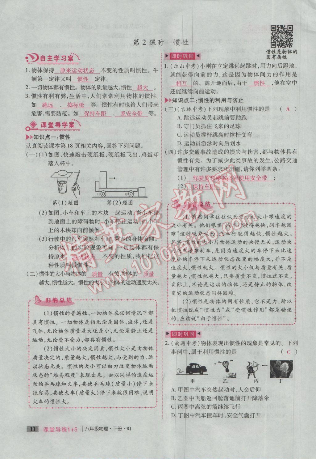 2017年課堂導(dǎo)練1加5八年級(jí)物理下冊(cè)人教版 第八章 運(yùn)動(dòng)和力第99頁(yè)