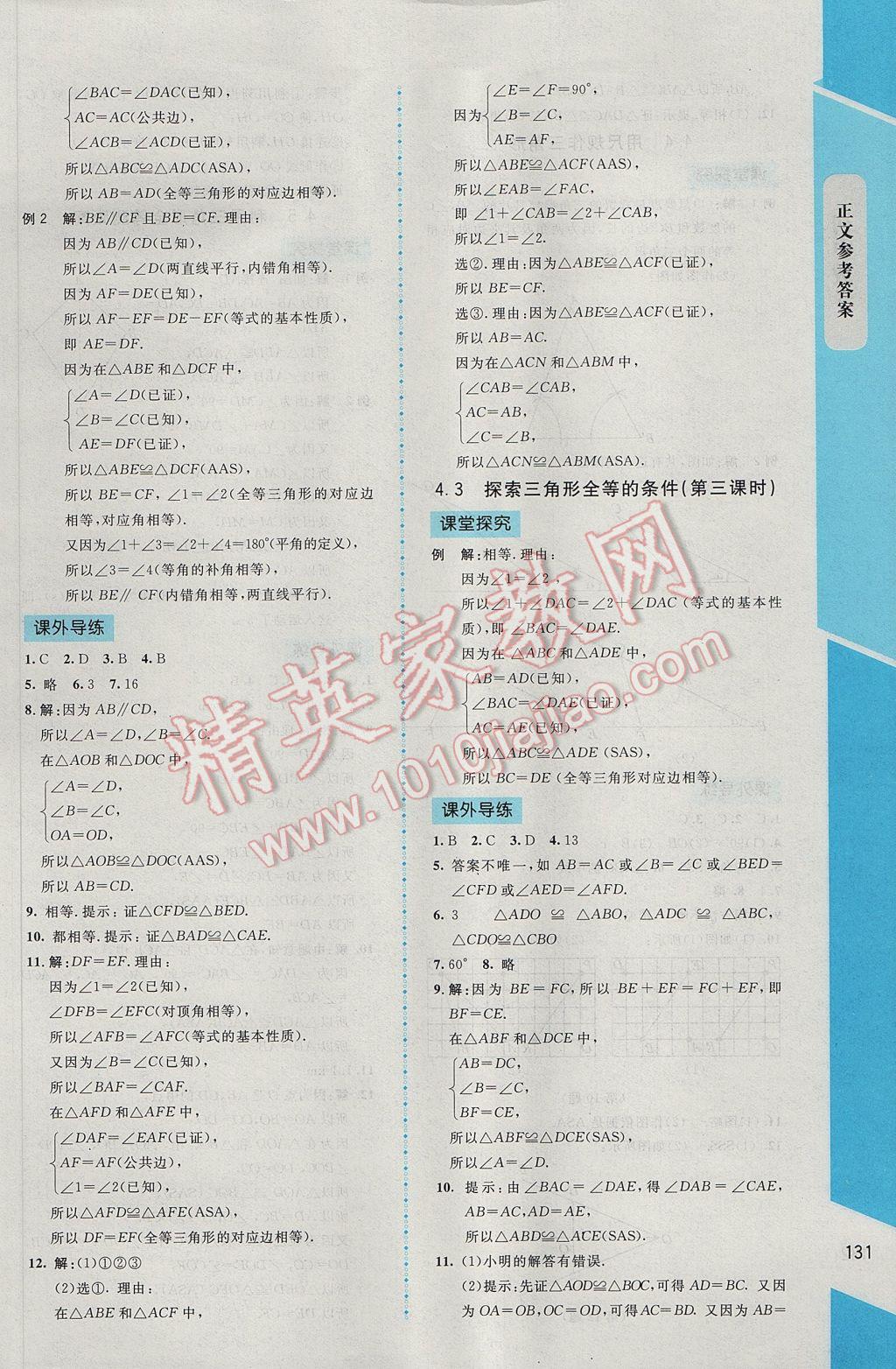 2017年新課標(biāo)同步單元練習(xí)七年級(jí)數(shù)學(xué)下冊(cè)北師大版云南專版 參考答案第13頁