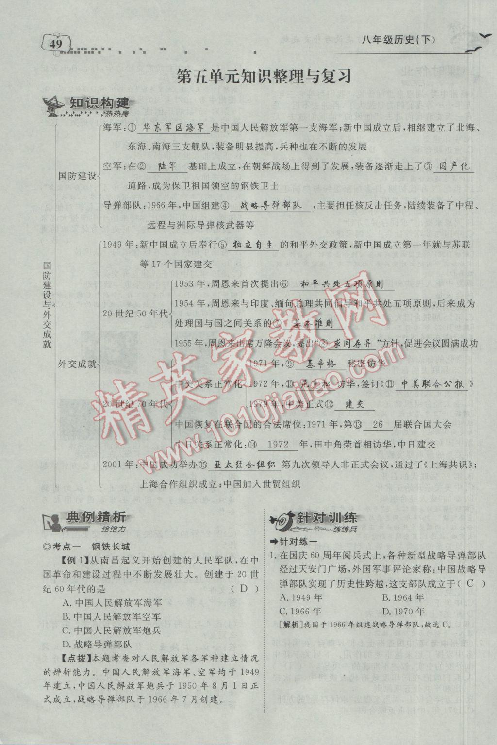 2017年351高效课堂导学案八年级历史下册 第五单元 国防建设与外交成就第79页