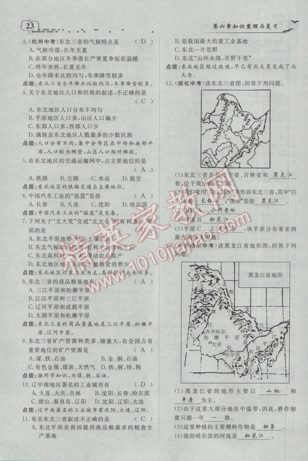 2017年351高效课堂导学案八年级地理下册湘教版 第六章 认识区域：位置与分布第87页