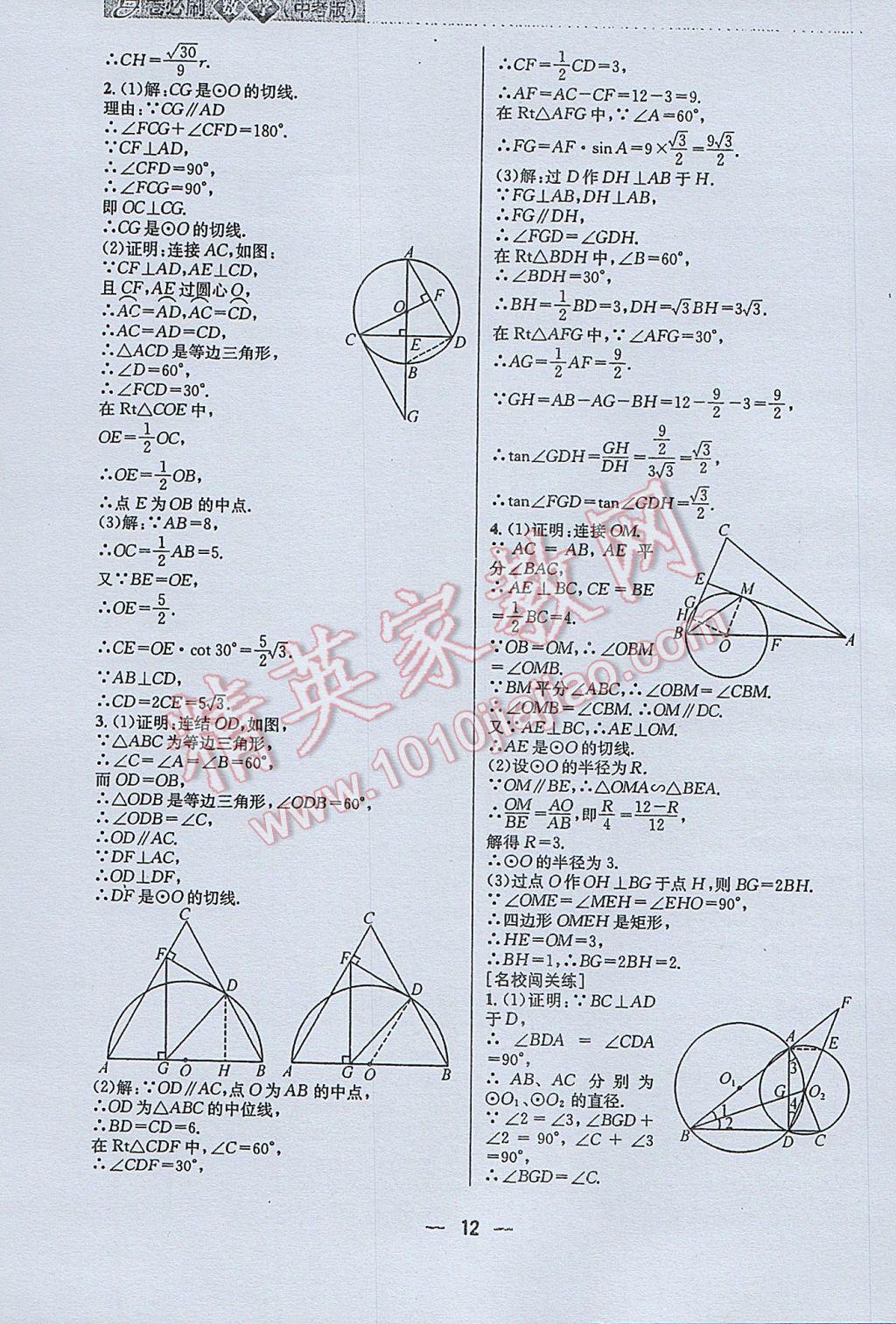 2017年B卷必刷中考版数学&nbsp;参考答案第12页