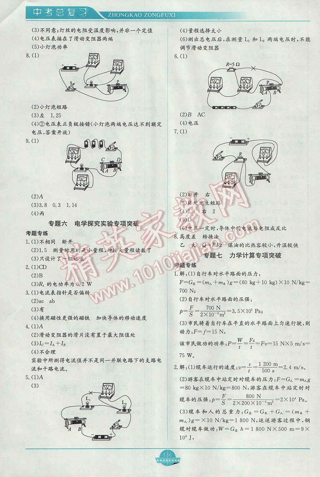 2017年中考總復(fù)習(xí)贏在中考物理教科版江西省專用 參考答案第9頁