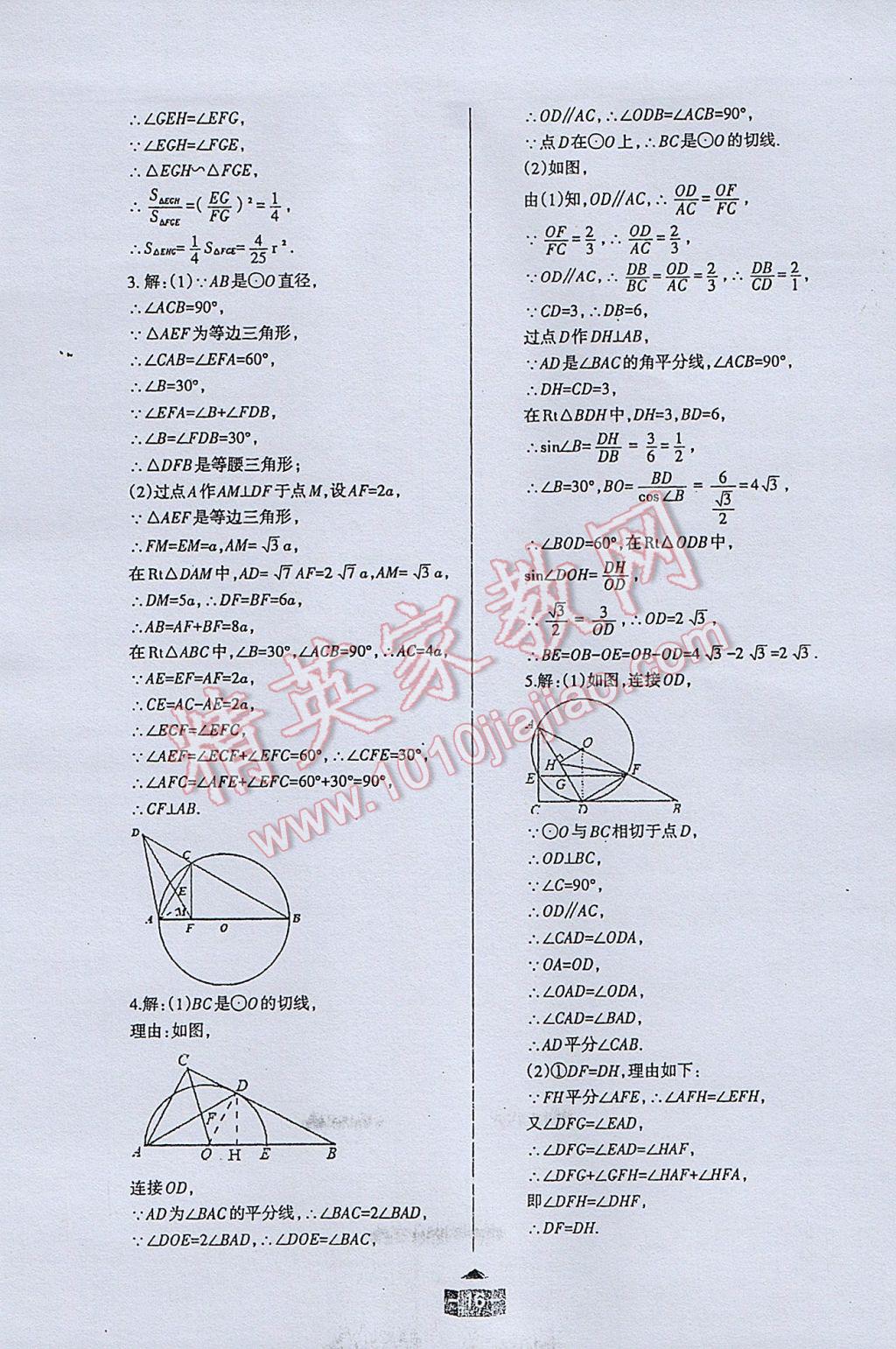 2017年點(diǎn)對點(diǎn)題型28中考專用九年級數(shù)學(xué) 參考答案第16頁