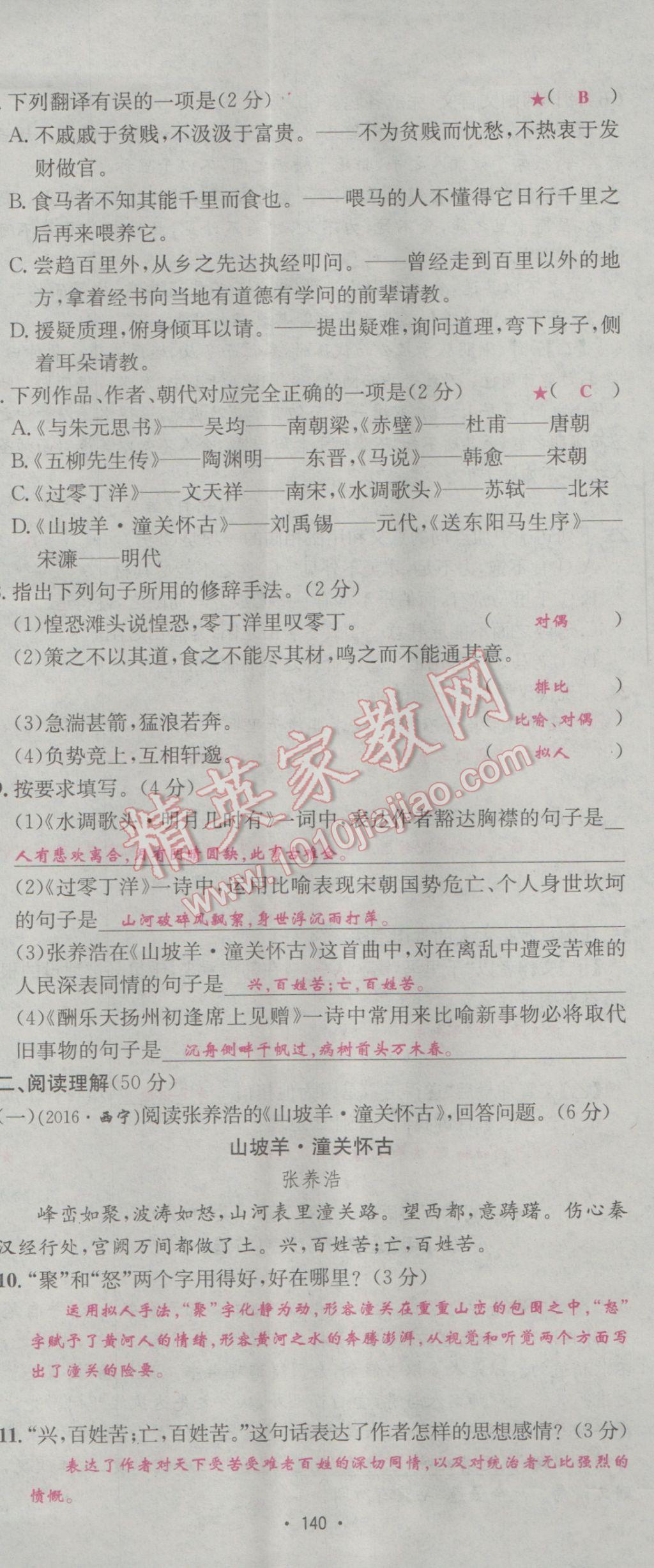 2017年優(yōu)學(xué)名師名題八年級語文下冊人教版 測試卷第32頁