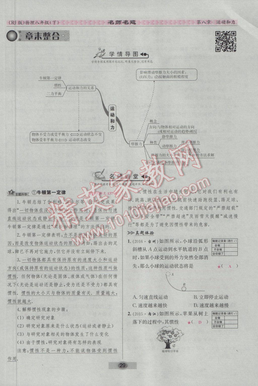 2017年優(yōu)學名師名題八年級物理下冊人教版 第八章 運動和力第81頁