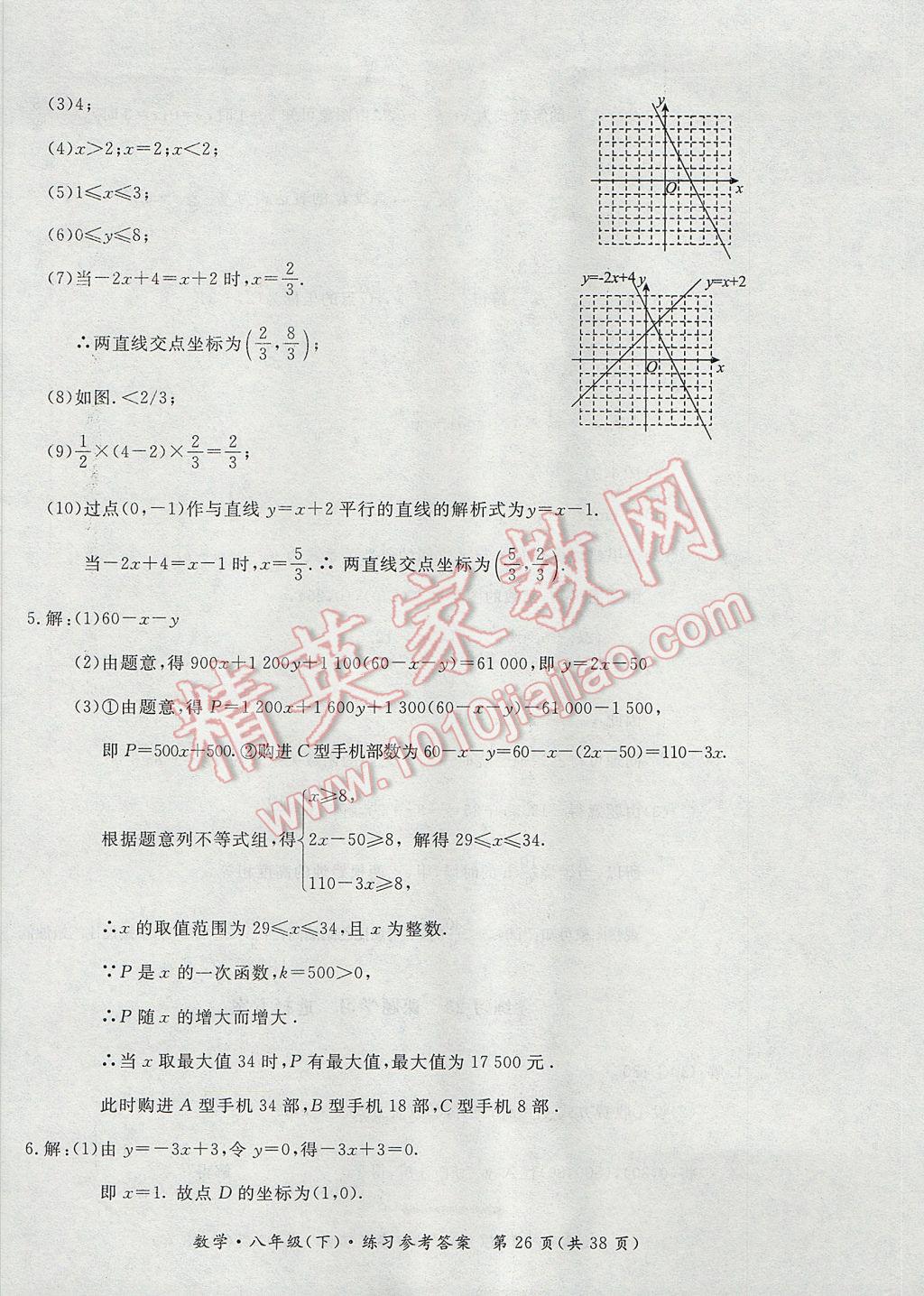 2017年新課標形成性練習與檢測八年級數(shù)學下冊 參考答案第26頁