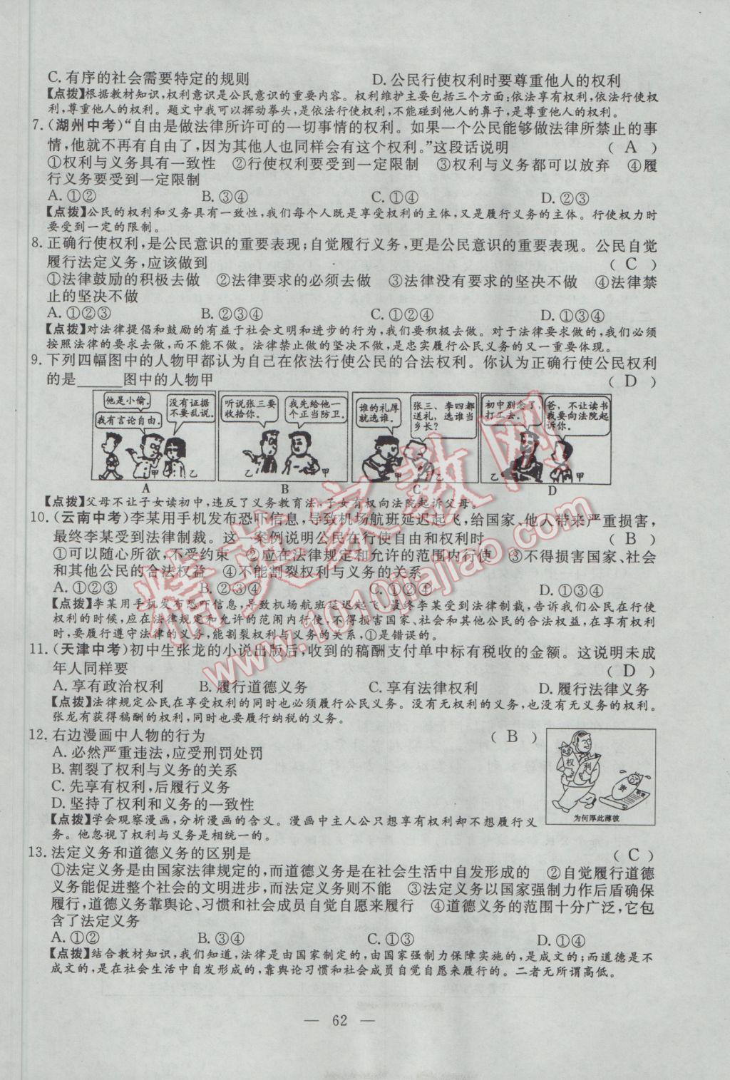 2017年351高效课堂导学案八年级思想品德下册 单元测试卷第2页