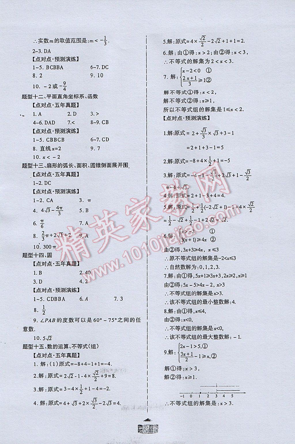 2017年点对点题型28中考专用九年级数学 参考答案第2页