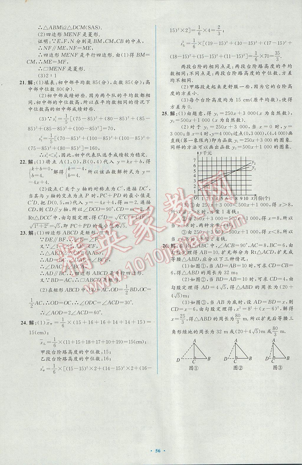 2017年新課標(biāo)初中同步學(xué)習(xí)目標(biāo)與檢測(cè)八年級(jí)數(shù)學(xué)下冊(cè)人教版 參考答案第30頁