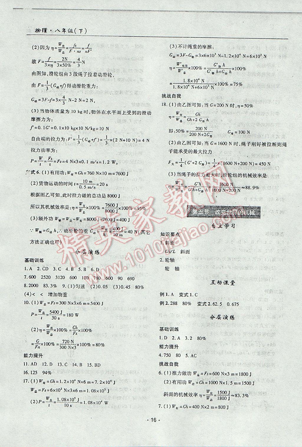 2017年理科愛好者八年級(jí)物理下冊(cè)第24期 參考答案第15頁(yè)