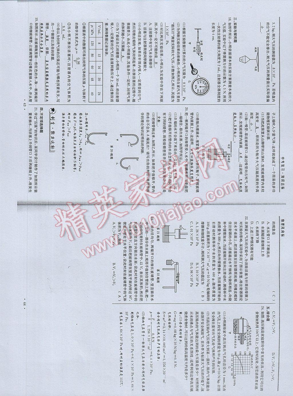 2017年物理風(fēng)向標中考總復(fù)習(xí) 參考答案第24頁