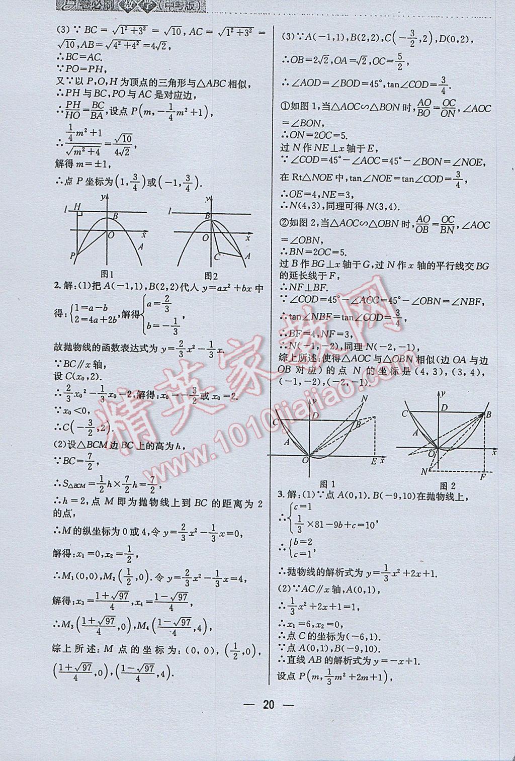 2017年B卷必刷中考版数学 参考答案第20页