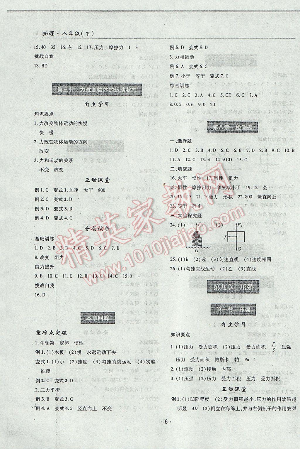 2017年理科愛好者八年級物理下冊第24期 參考答案第5頁