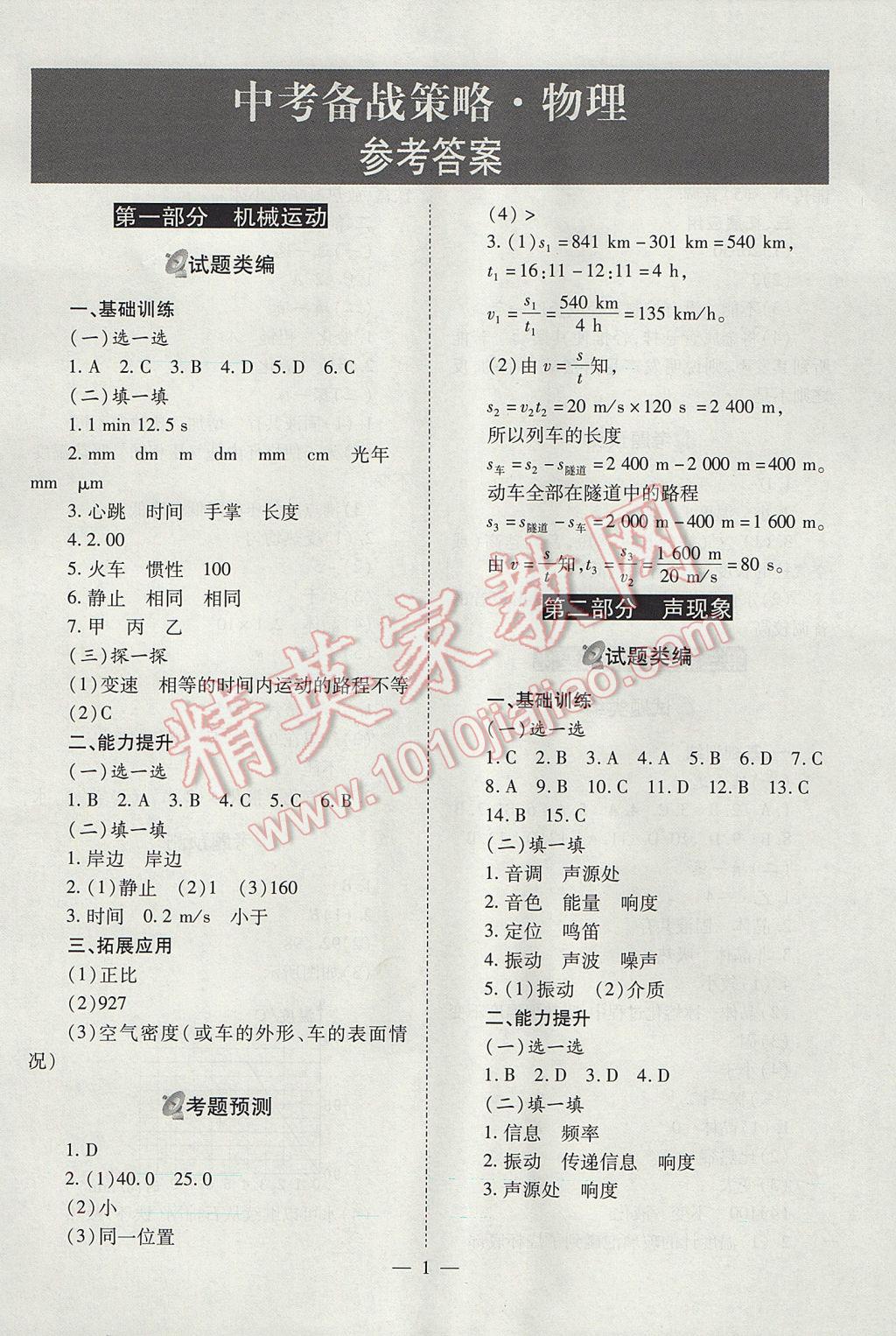 2017年山西省中考中考备战策略物理 参考答案第1页