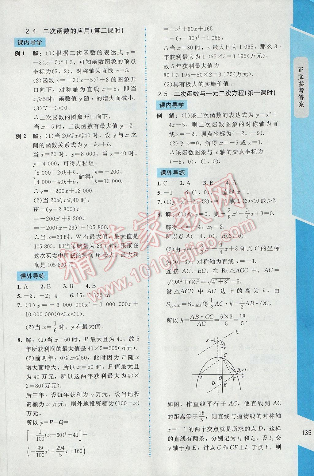 2017年课内课外直通车九年级数学下册北师大版 参考答案第9页