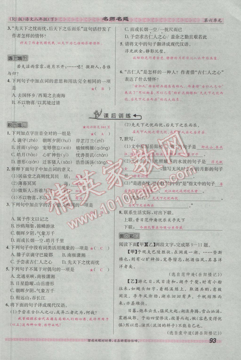 2017年優(yōu)學名師名題八年級語文下冊人教版 第六單元第125頁