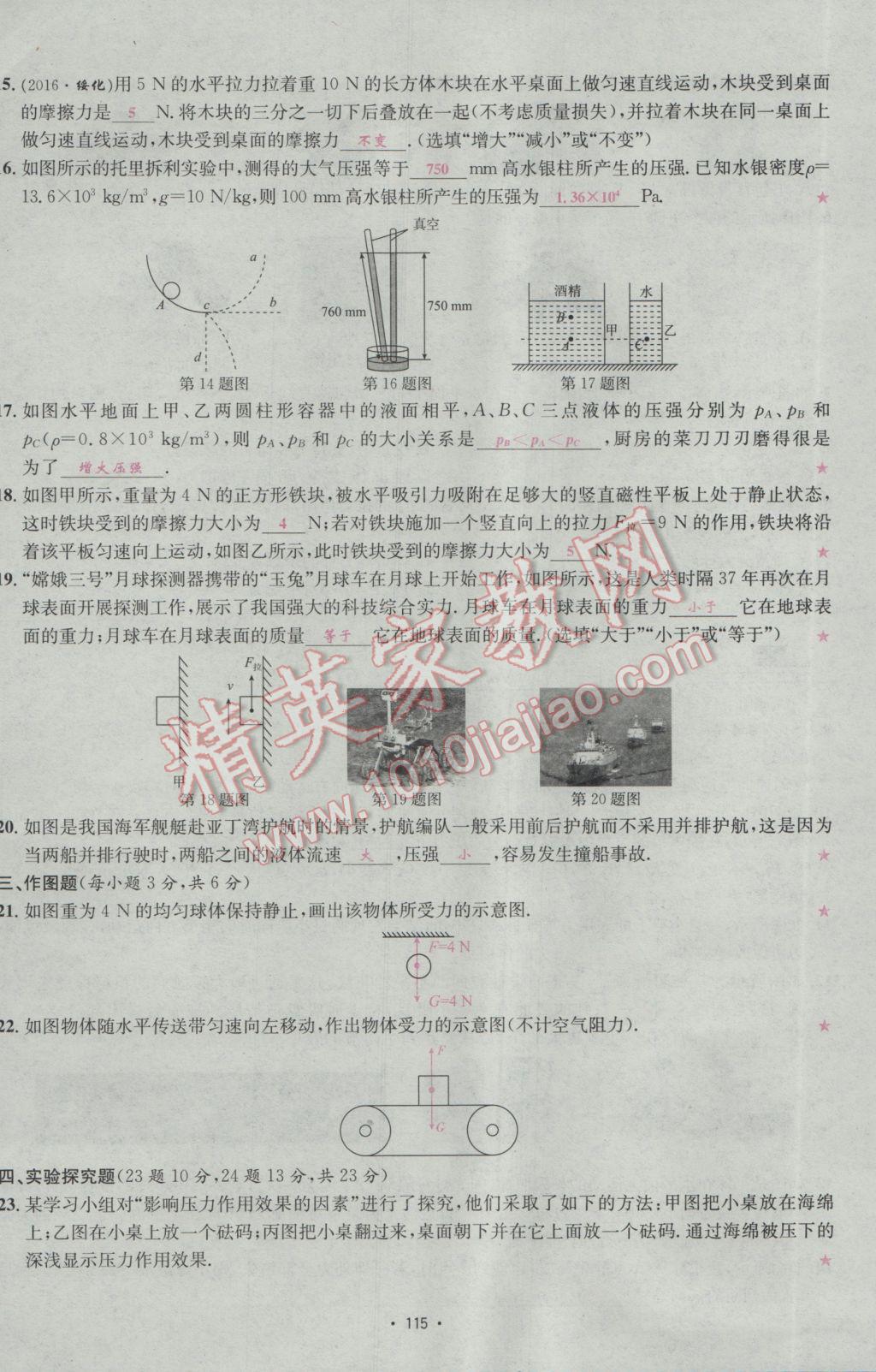 2017年優(yōu)學(xué)名師名題八年級物理下冊人教版 測試卷第15頁