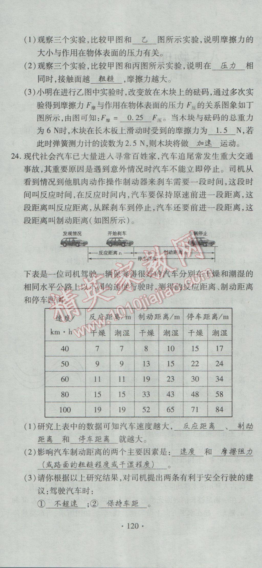 2017年課堂導(dǎo)練1加5八年級物理下冊人教版 檢測題第32頁