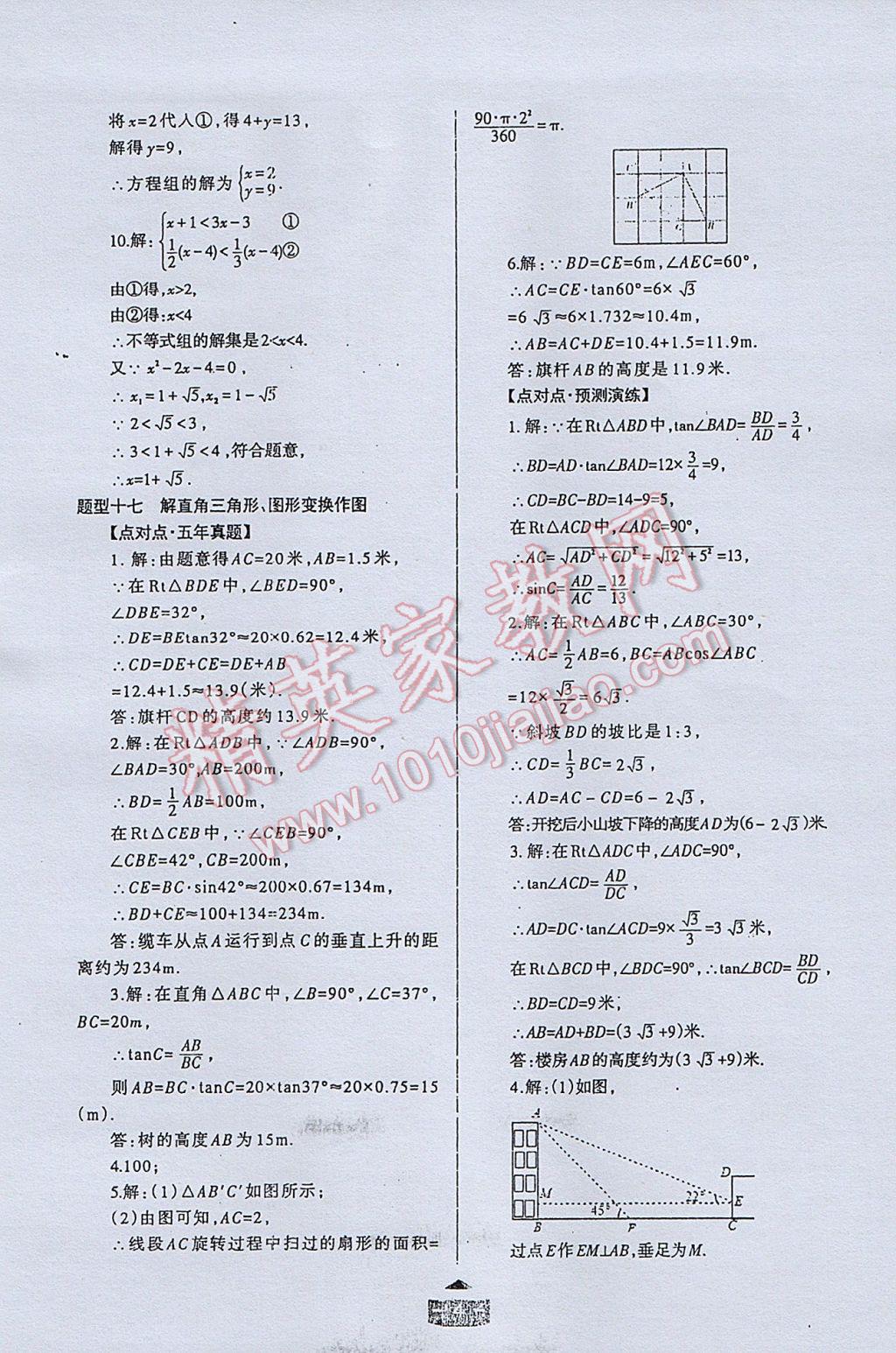 2017年點對點題型28中考專用九年級數(shù)學 參考答案第4頁