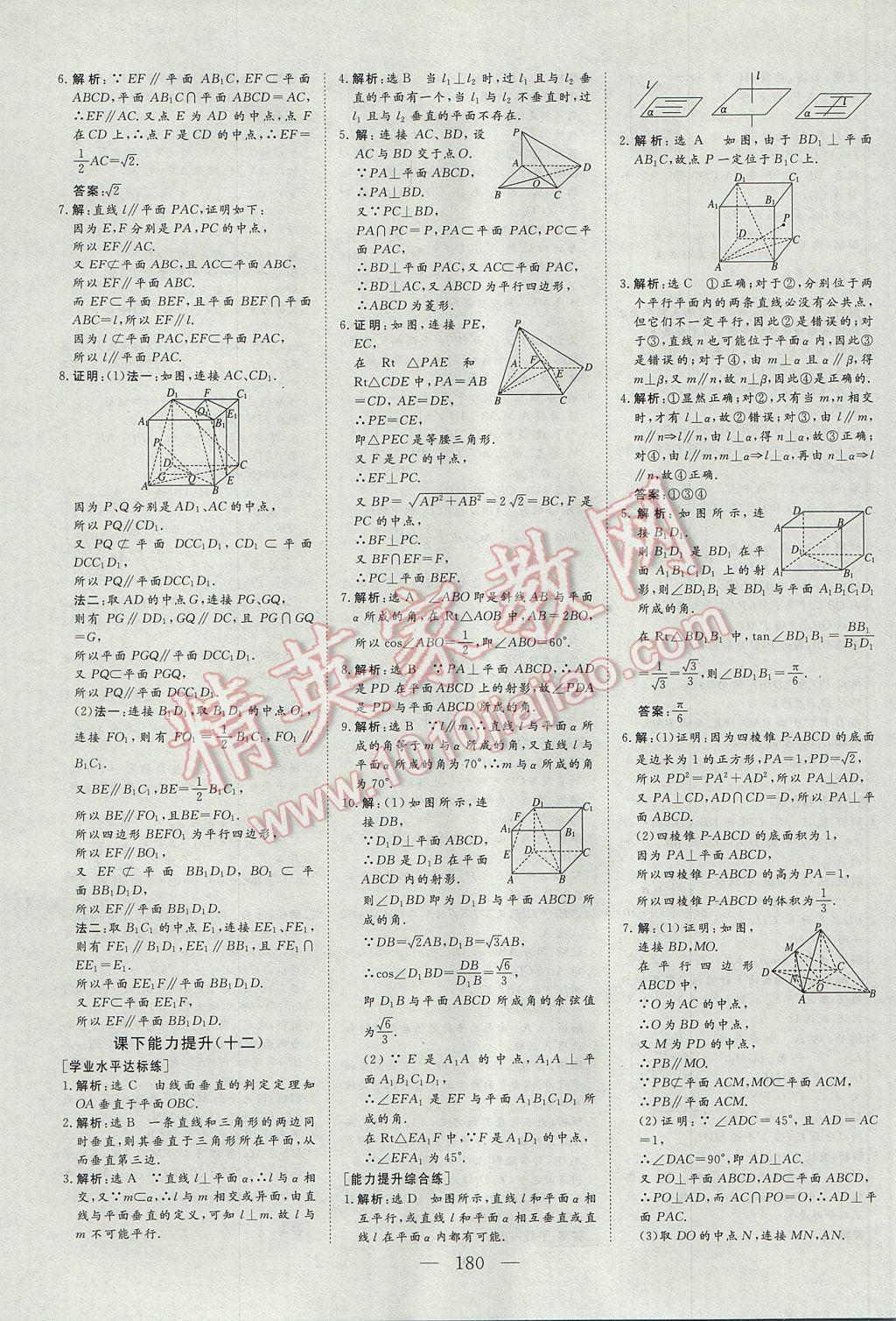 創(chuàng)新方案高中同步創(chuàng)新課堂數(shù)學(xué)必修2人教A版 參考答案第30頁