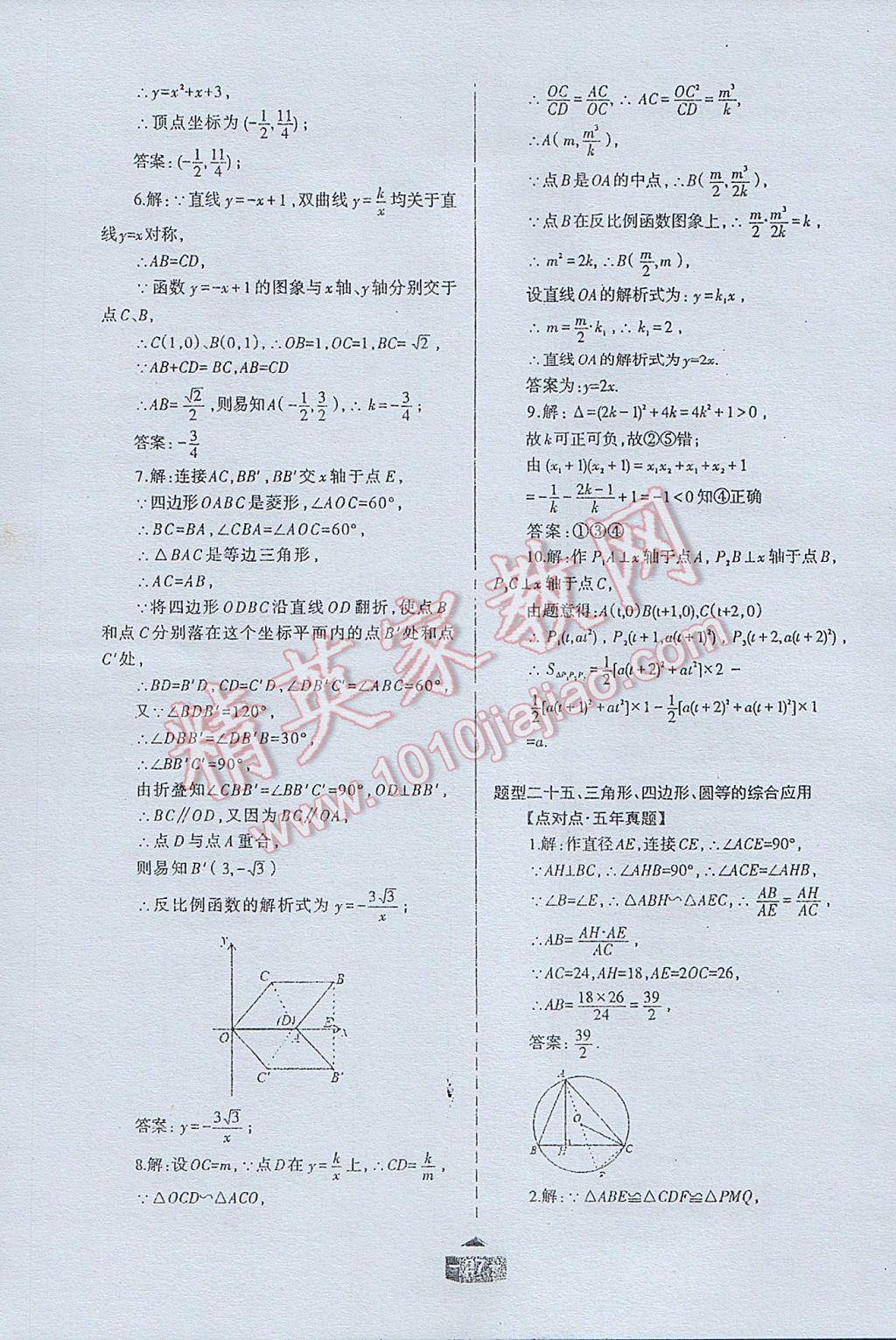 2017年点对点题型28中考专用九年级数学 参考答案第26页