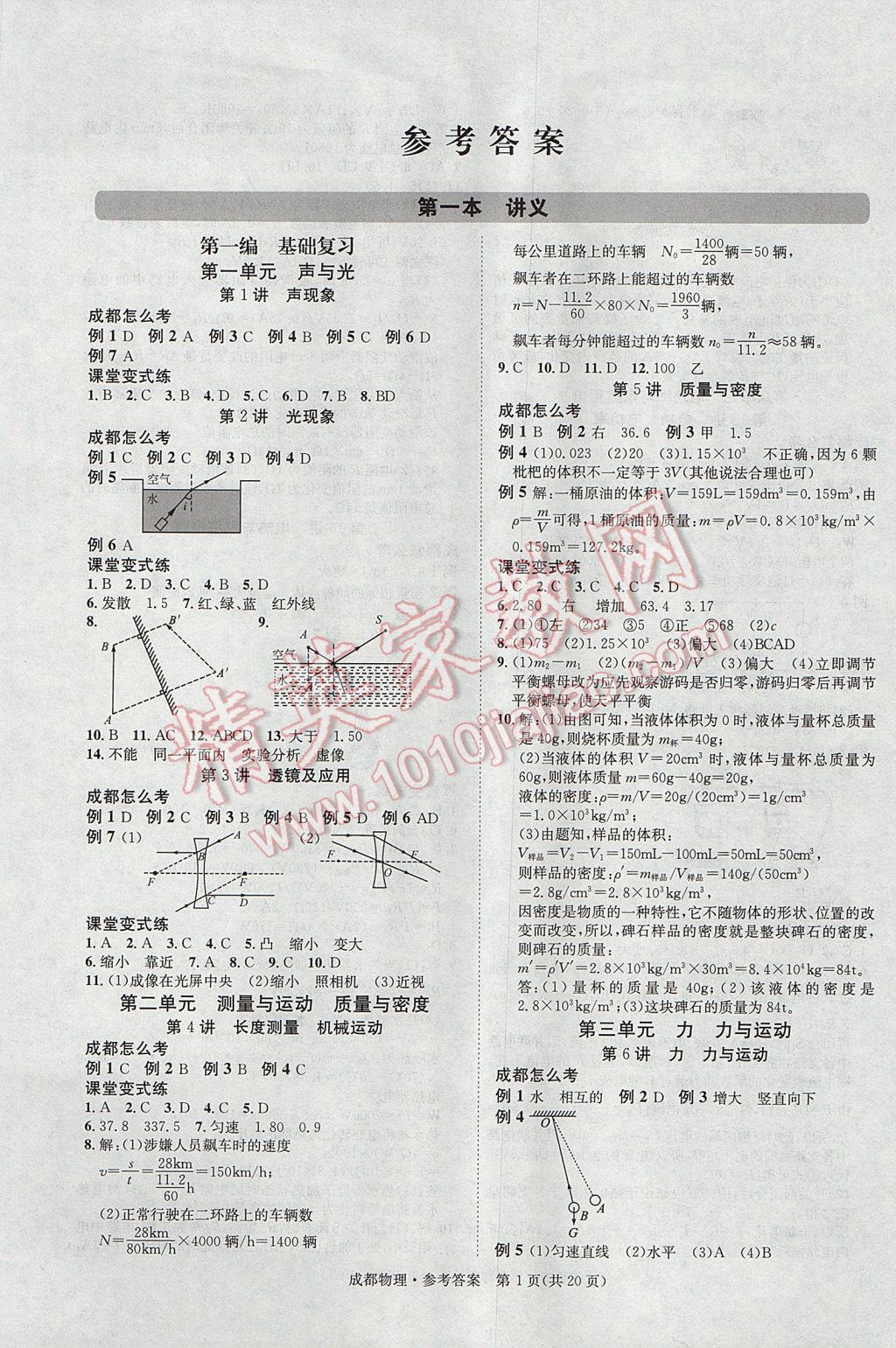 2017年中考2号成都考试说明的说明物理 参考答案第1页