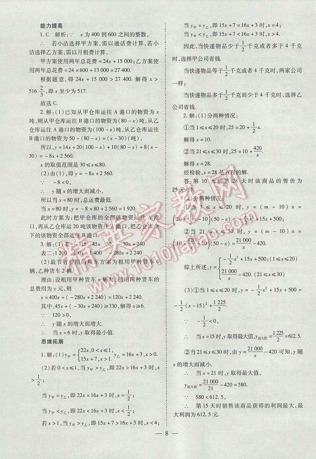 2017年山西省中考中考备战策略数学 参考答案第8页