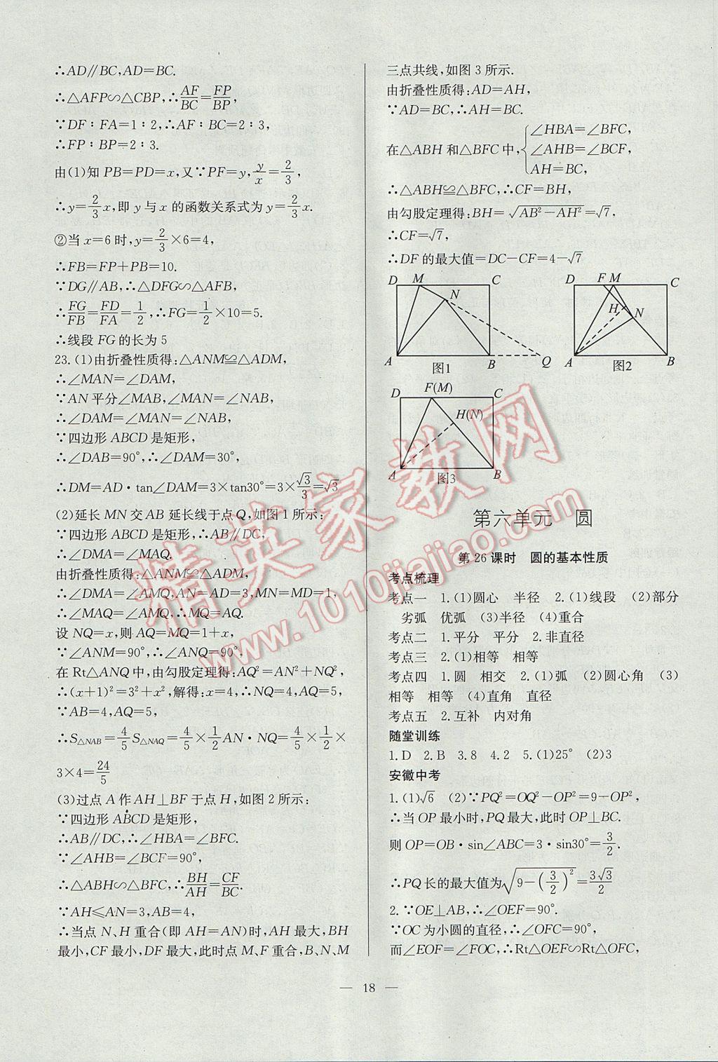 2017年初中毕业班系统总复习数学 参考答案第18页