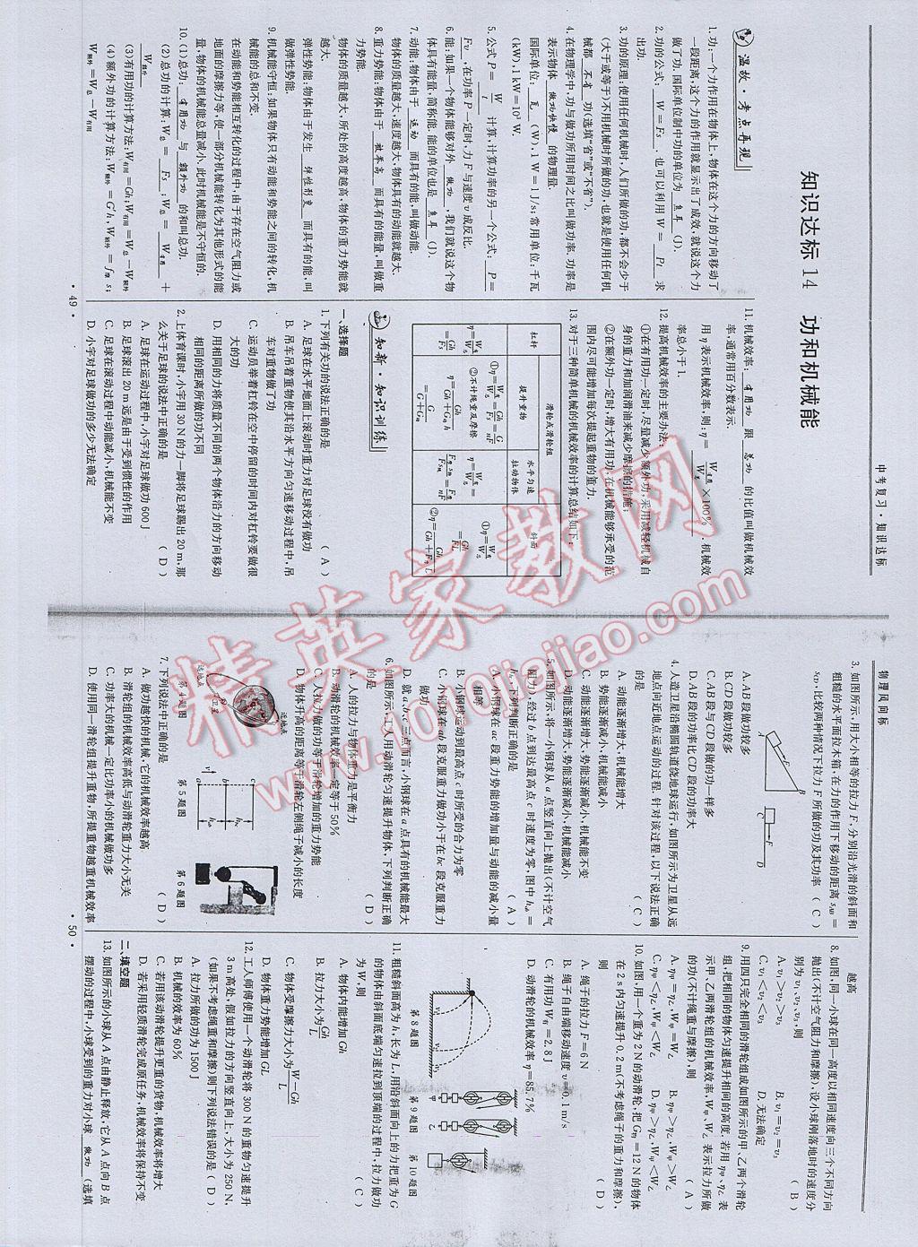 2017年物理風(fēng)向標(biāo)中考總復(fù)習(xí) 參考答案第27頁(yè)