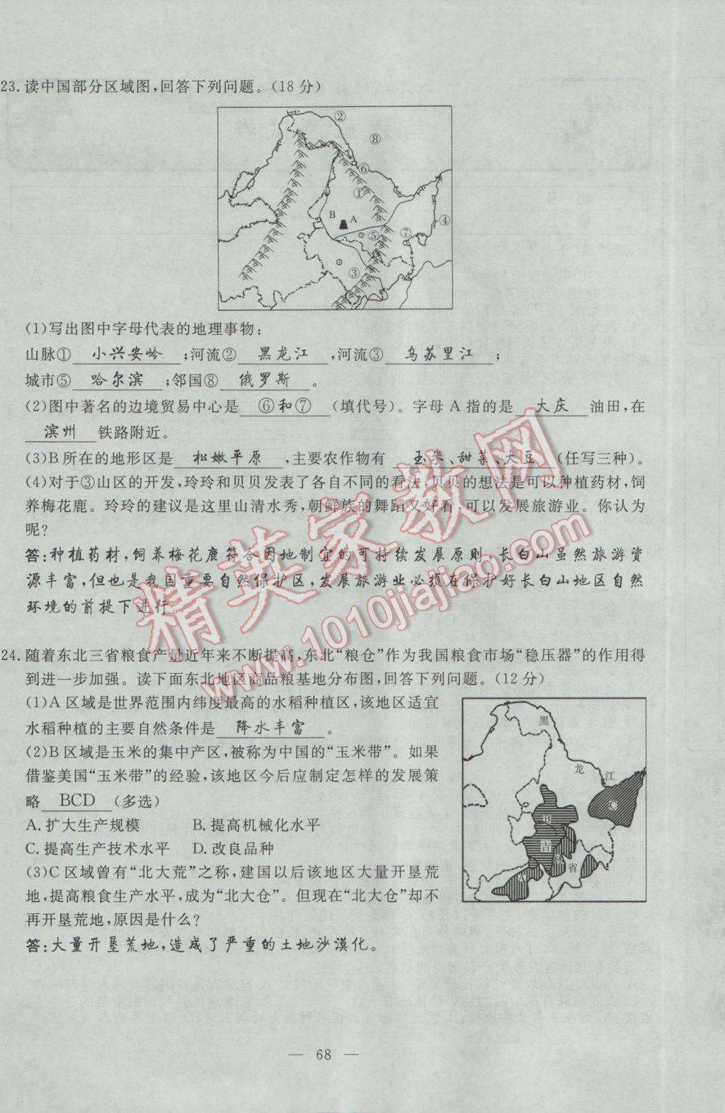 2017年351高效课堂导学案八年级地理下册湘教版 测试卷第8页