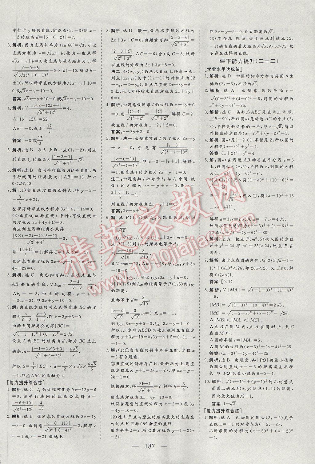 創(chuàng)新方案高中同步創(chuàng)新課堂數(shù)學(xué)必修2人教A版 參考答案第37頁