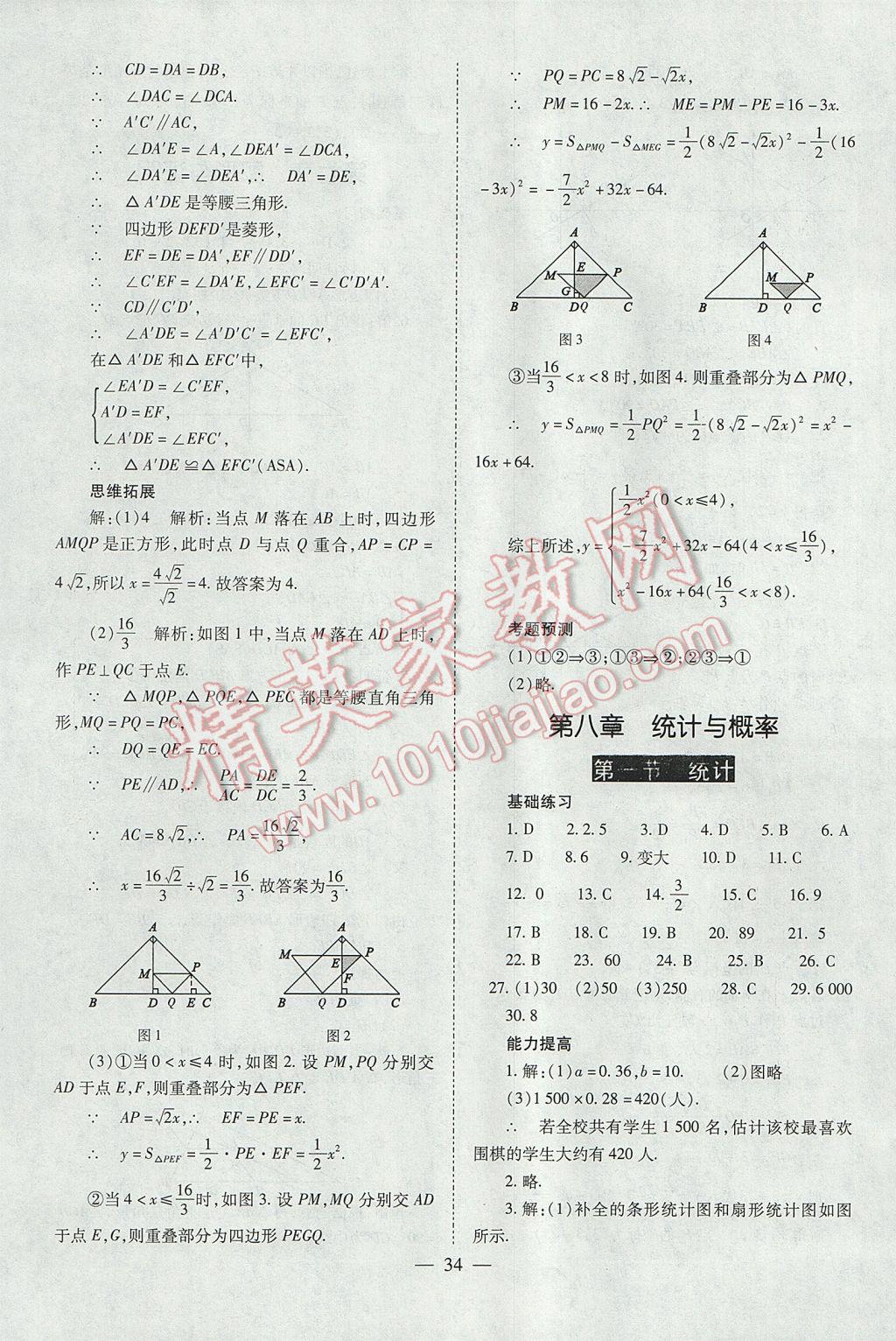 2017年山西省中考中考備戰(zhàn)策略數(shù)學(xué) 參考答案第34頁