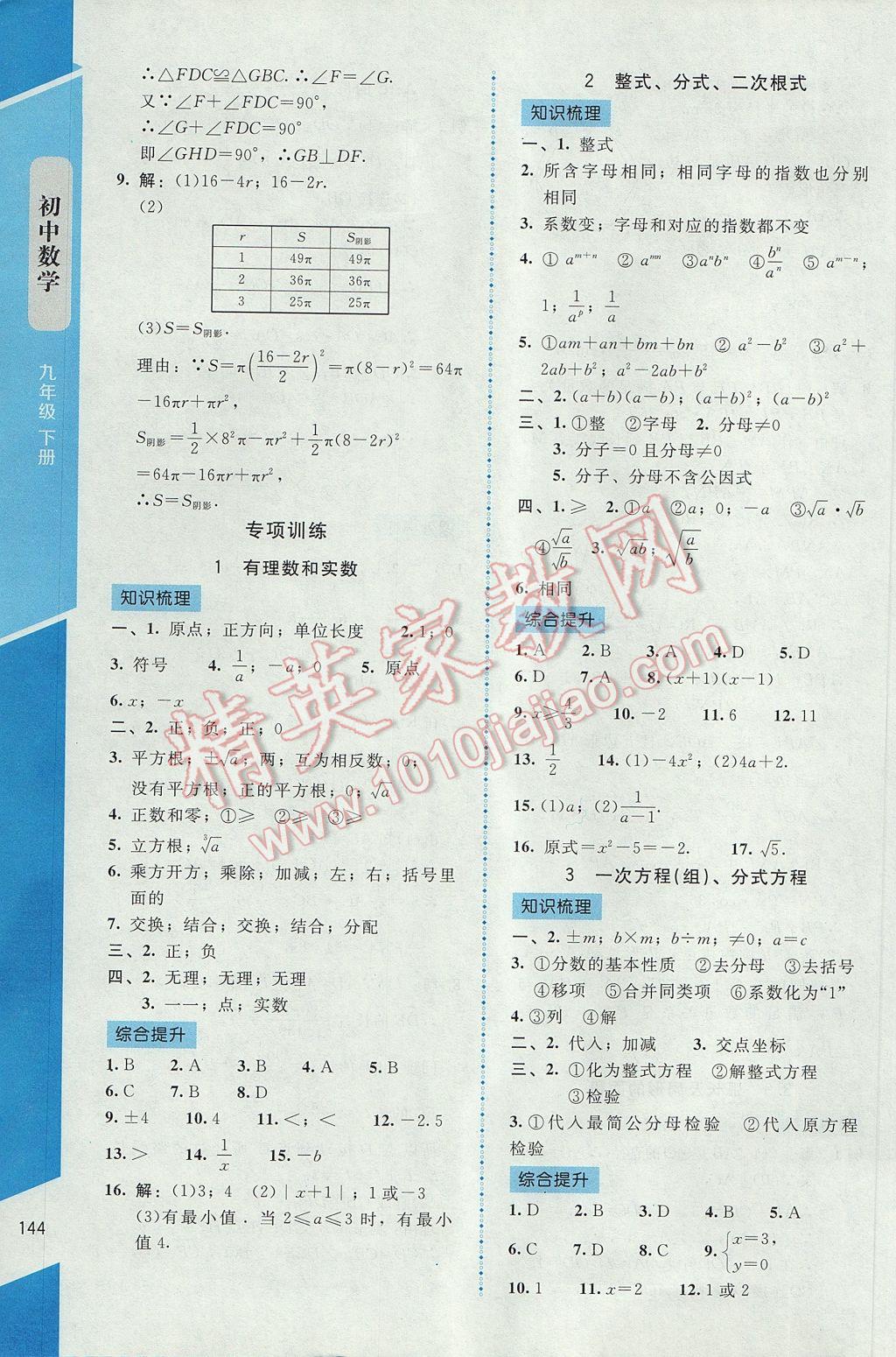 2017年课内课外直通车九年级数学下册北师大版 参考答案第18页