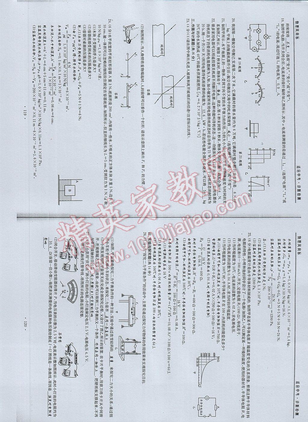 2017年物理風(fēng)向標中考總復(fù)習(xí) 參考答案第62頁