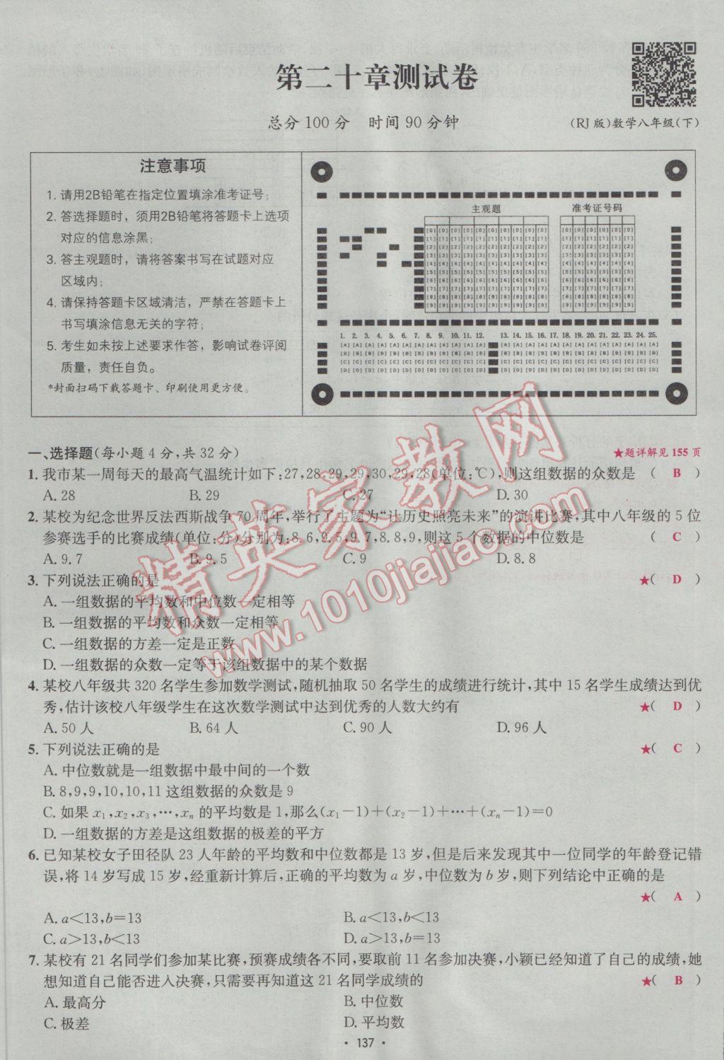 2017年優(yōu)學(xué)名師名題八年級數(shù)學(xué)下冊人教版 測試卷第21頁