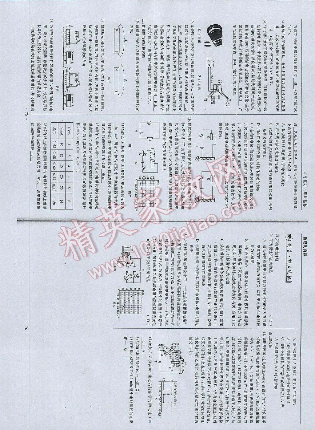 2017年物理風(fēng)向標(biāo)中考總復(fù)習(xí) 參考答案第40頁(yè)