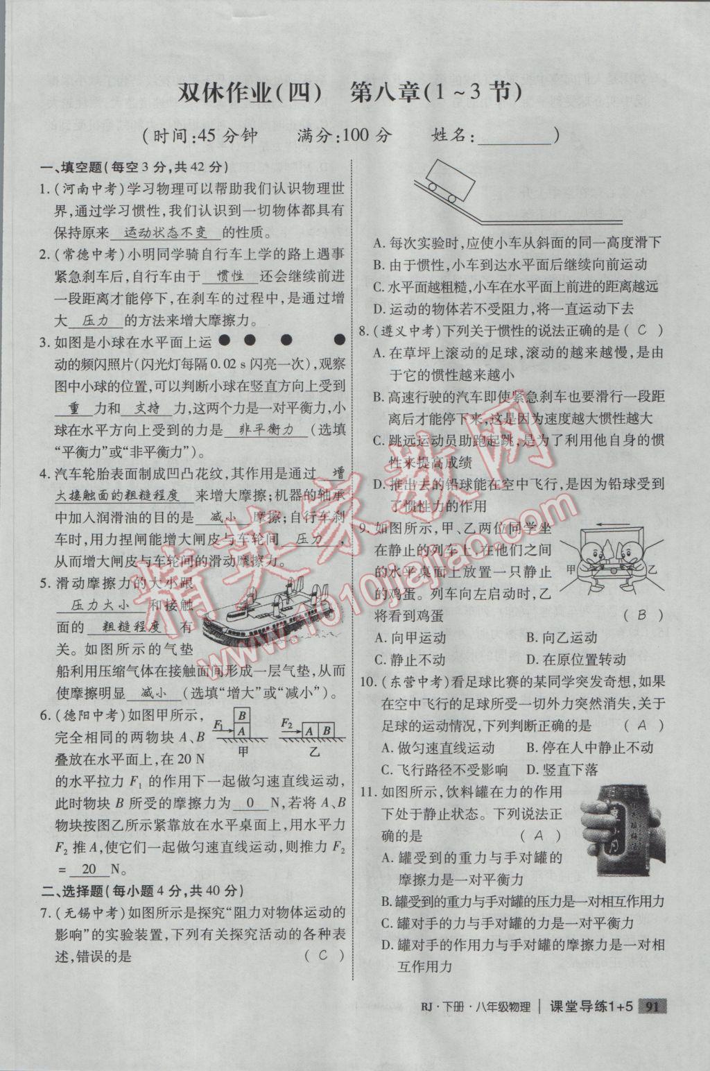 2017年課堂導(dǎo)練1加5八年級物理下冊人教版 雙休作業(yè)第7頁