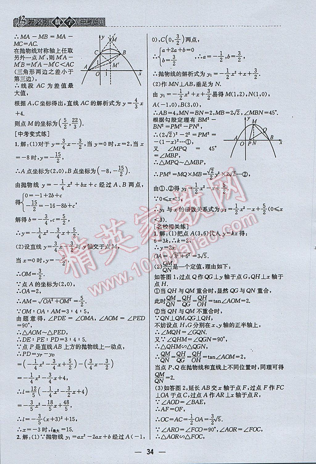 2017年B卷必刷中考版数学 参考答案第34页