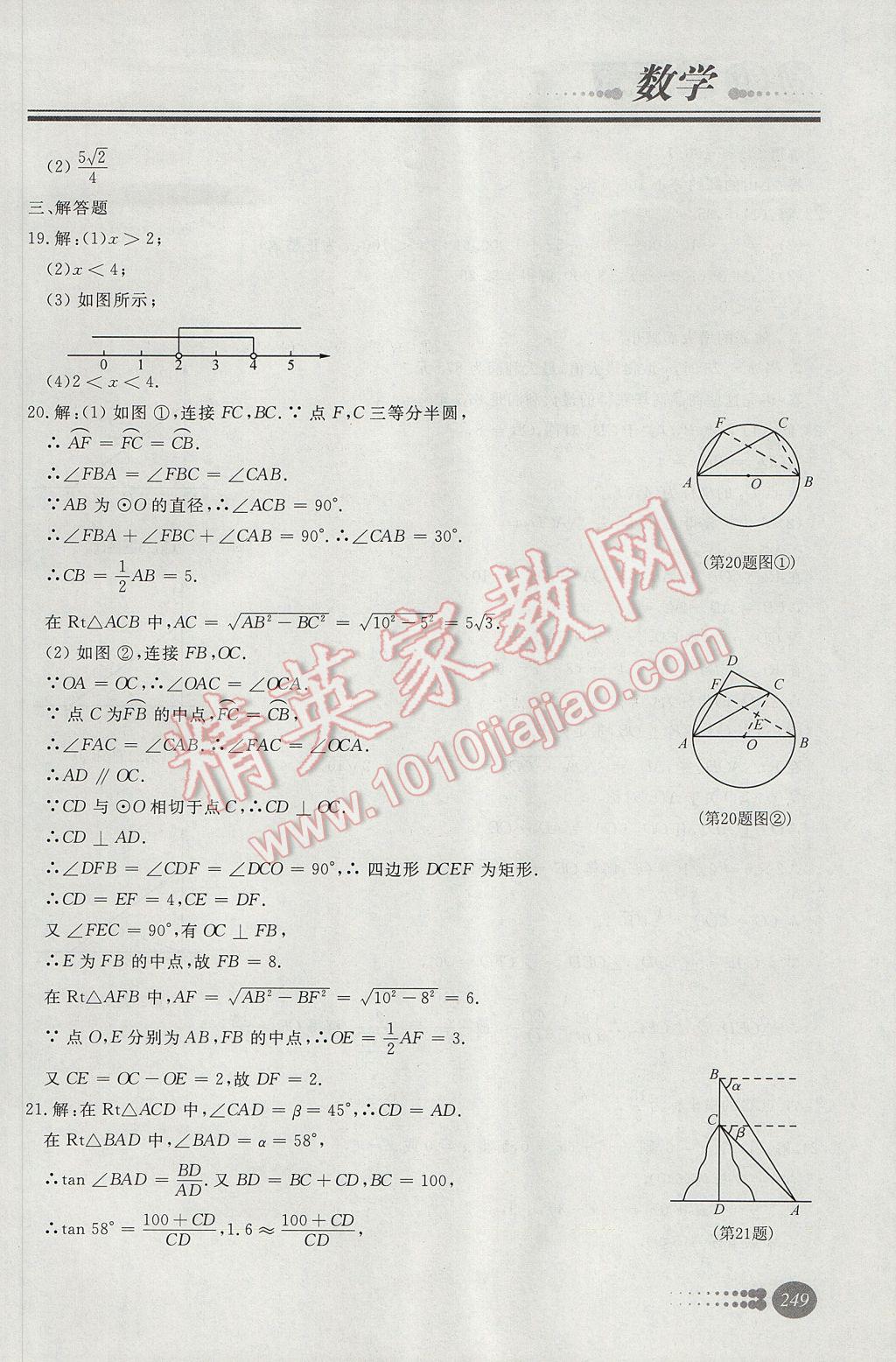 2017年学习质量监测初中总复习数学人教版 参考答案第53页