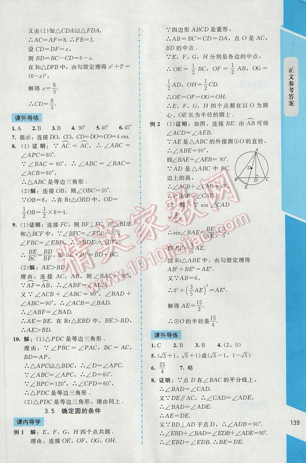 2017年课内课外直通车九年级数学下册北师大版 参考答案第13页