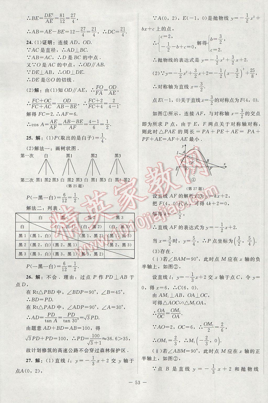 2017年课内课外直通车九年级数学下册北师大版 活页卷答案第33页