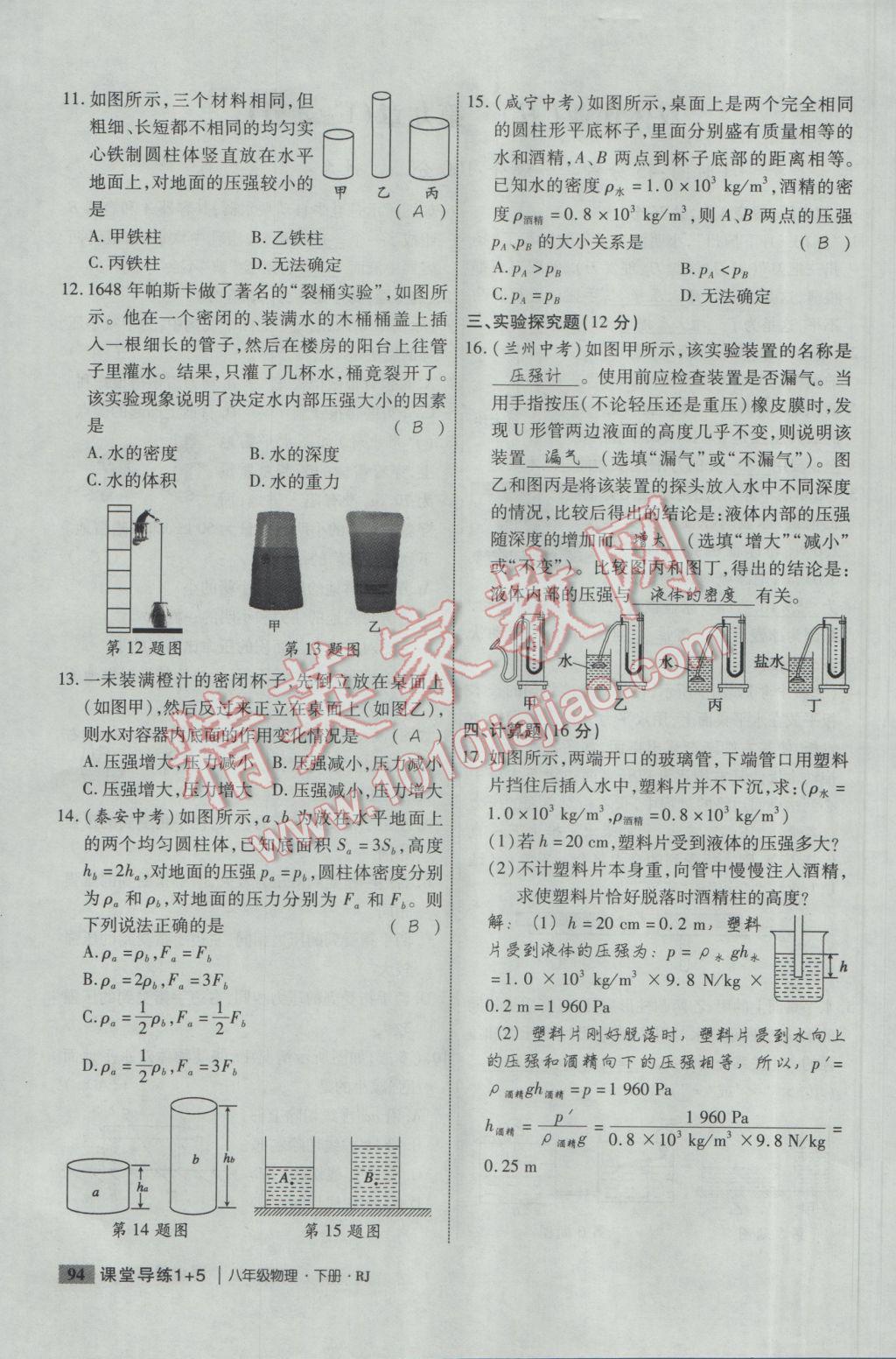 2017年課堂導(dǎo)練1加5八年級(jí)物理下冊人教版 雙休作業(yè)第10頁