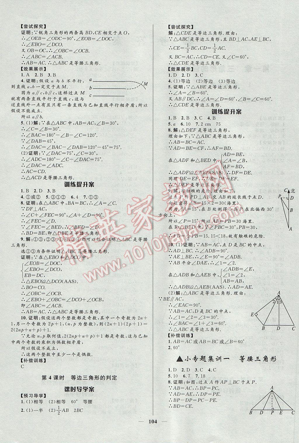 2017年奪冠百分百新導(dǎo)學(xué)課時(shí)練八年級數(shù)學(xué)下冊北師大版 參考答案第2頁