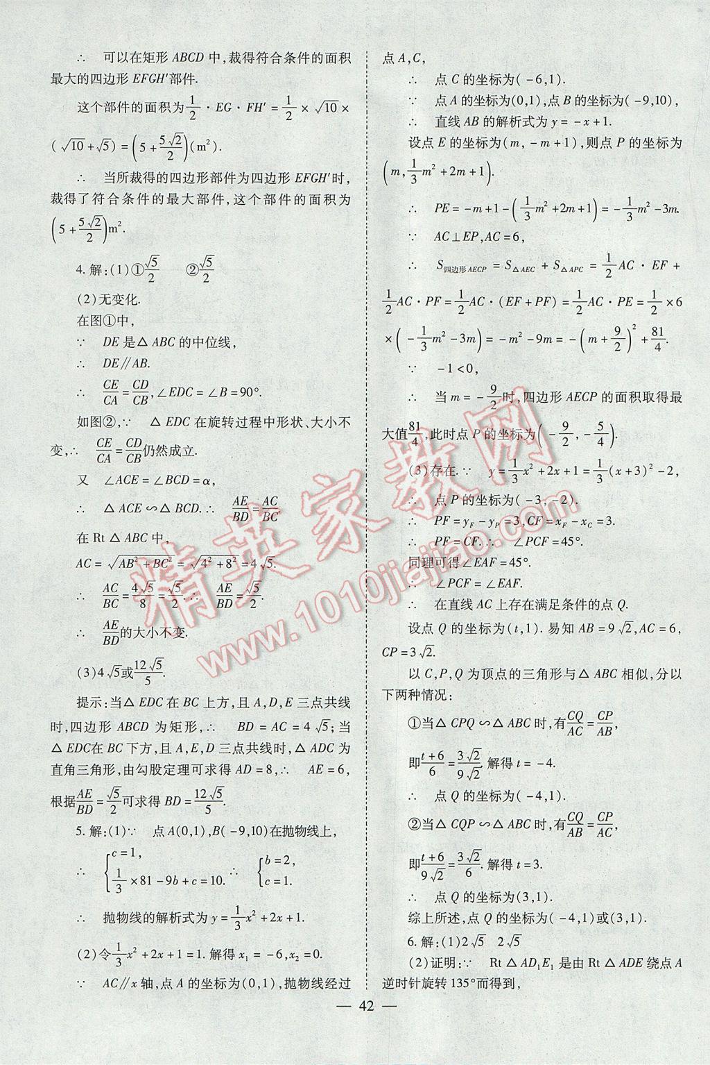 2017年山西省中考中考备战策略数学 参考答案第42页