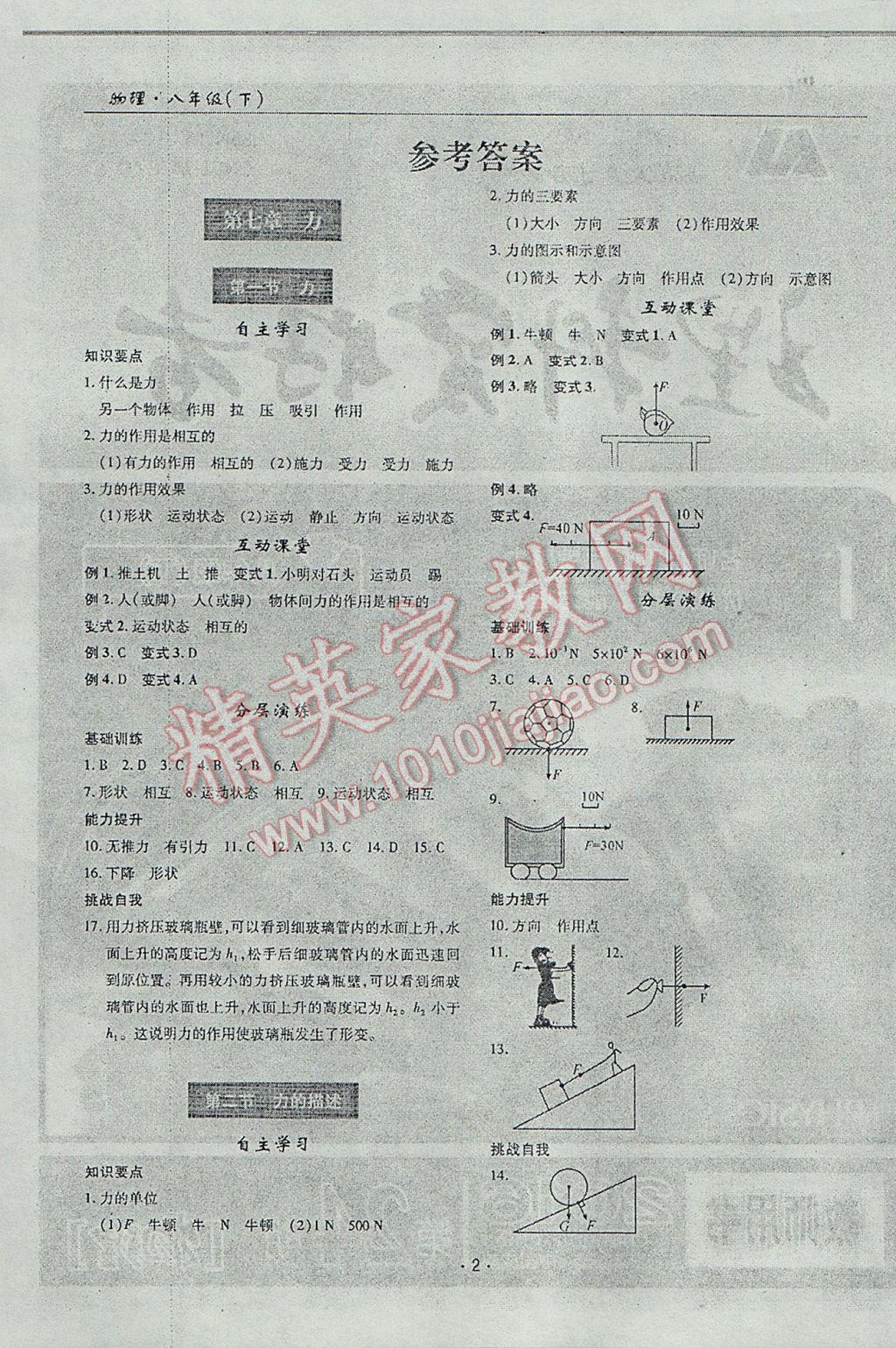 2017年理科愛好者八年級物理下冊第24期 參考答案第1頁